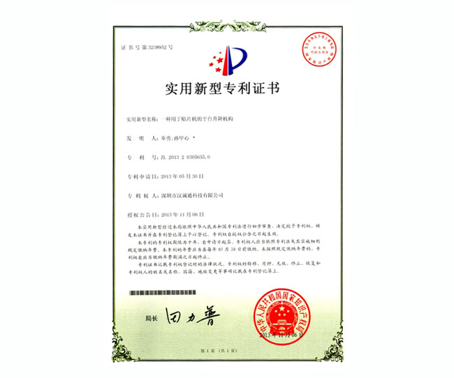 實(shí)用新型專利證書(shū)