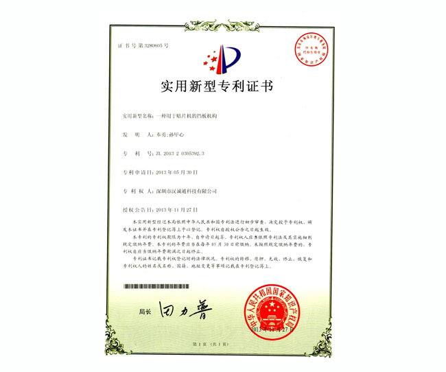 實(shí)用新型專利證書(shū)