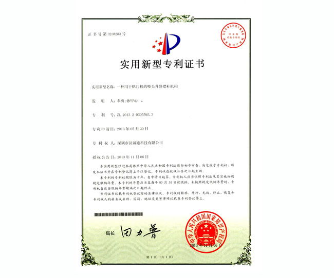 實(shí)用新型專利證書(shū)