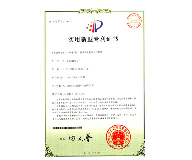 實(shí)用新型專利證書(shū)