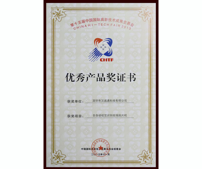 優(yōu)秀產(chǎn)品獎(jiǎng)證書(shū)