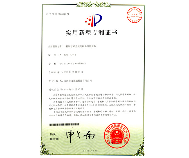 實(shí)用新型專利證書(shū)