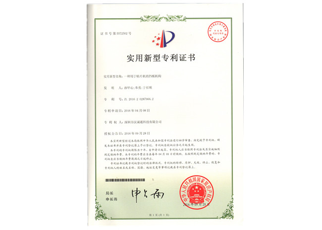 實(shí)用新型專利證書(shū)