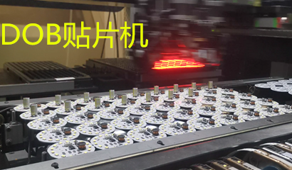 高料貼片機，25MM高料DOB貼片機